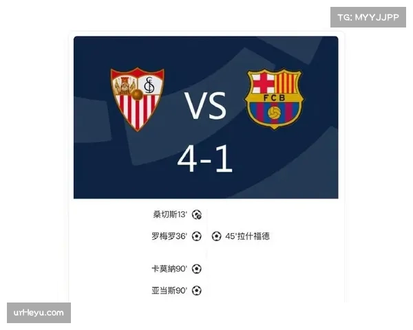 塞维利亚主场1-1逼平巴萨，定位球攻坚克制传控体系